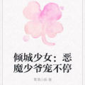 云倾北冥夜煊免费全本小说,北冥夜煊的奇幻爱情之旅