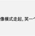 吐槽娱乐吃瓜酱的文案,吃瓜群众辣评风云