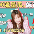 热门吃瓜事件娱乐圈,揭秘近期热门吃瓜事件