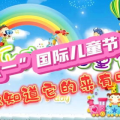 六一儿童节的来历故事,铭记历史，关爱未来