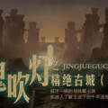 狼图腾有声小说,草原霸主与民族精神的交响曲