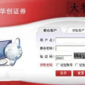 华创证券大智慧下载,全方位金融服务平台，助力投资者智慧投资”