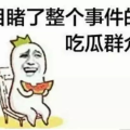 娱乐吃瓜酱千万不要,揭秘“娱乐吃瓜酱”背后的故事