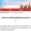 上海市公务员考试,报考指南与备考策略全解析”
