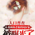 娱乐吃瓜不停的小说推荐,跟随小说主角一起吃遍娱乐圈