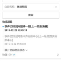 优速单号查询快递查询,轻松掌握包裹动态，提升物流体验